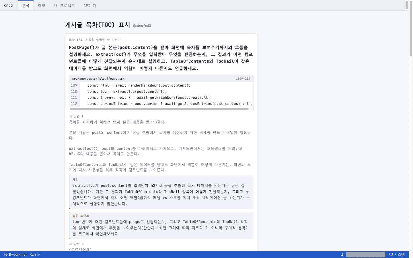 CRDD 퀴즈 화면. 문항 1/3, 커밋에 고정한 코드 조각, 내 답변과 채점·놓친 포인트 피드백이 보인다.
