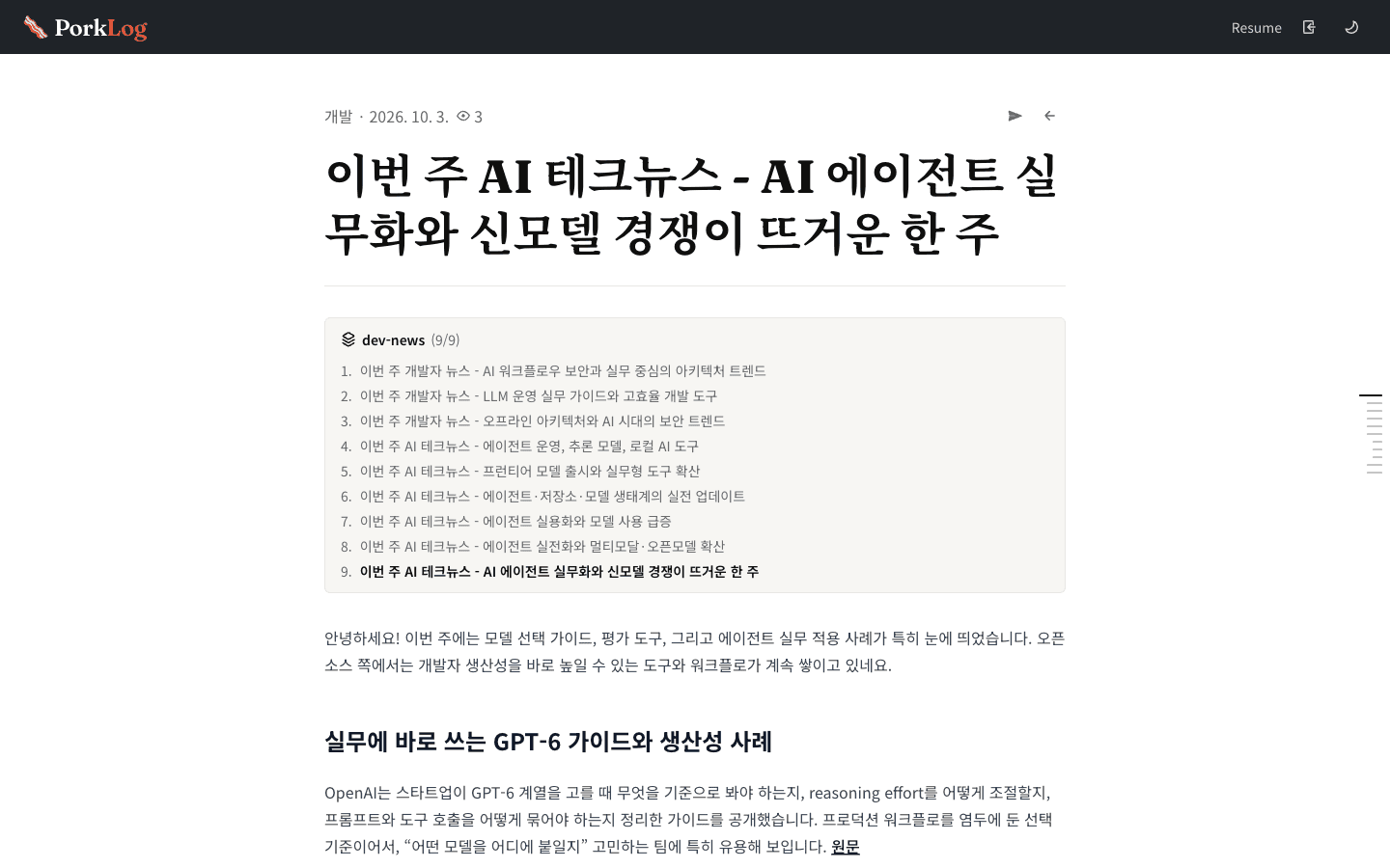 글 상세 상단에 dev-news 시리즈 9편의 목차가 있고 현재 글이 굵게 표시된다.