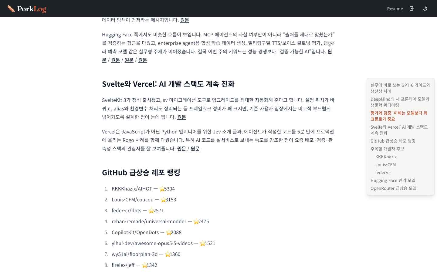AI 주간 Tech 뉴스 본문과 오른쪽에 펼쳐진 목차 레일. 읽는 절이 주황색으로 표시된다.