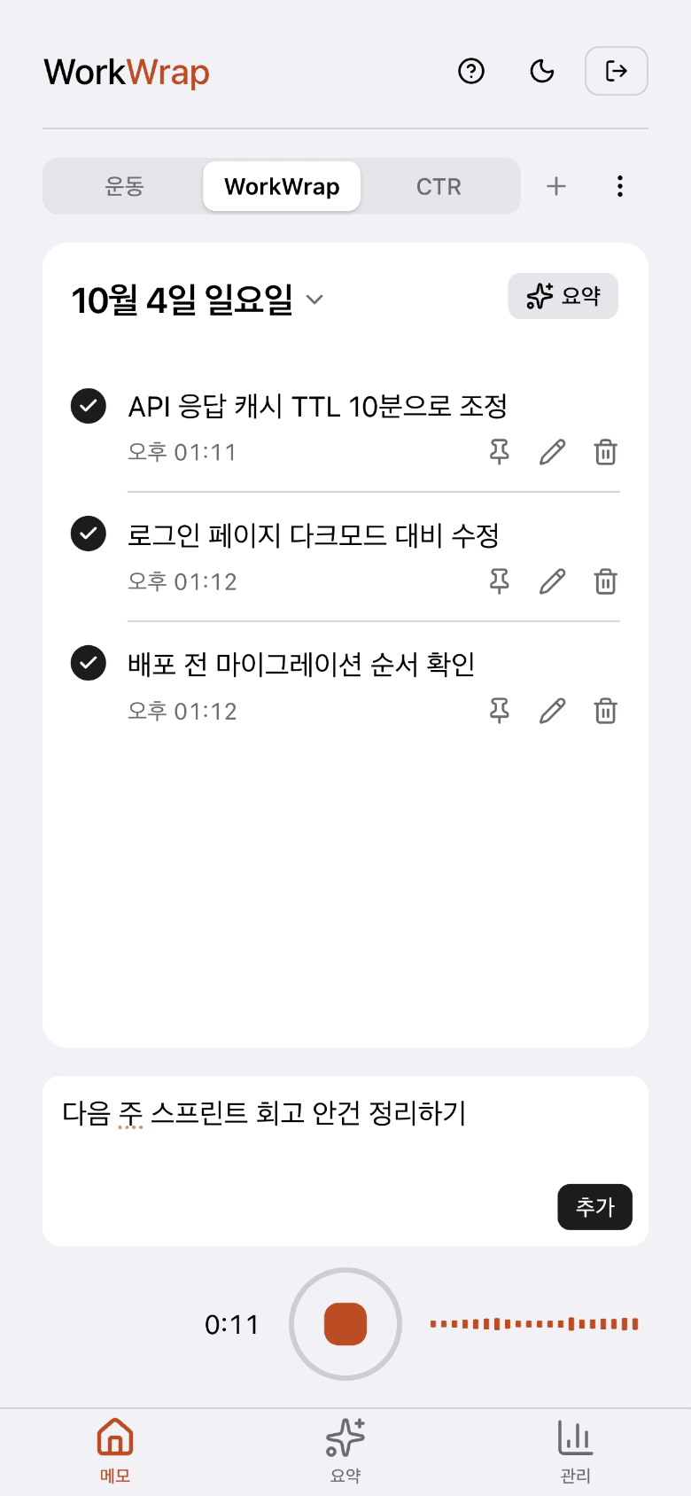 녹음 중인 WorkWrap 화면. 파형과 녹음 시간이 보이고 전사된 문장이 입력창에 채워져 있다.
